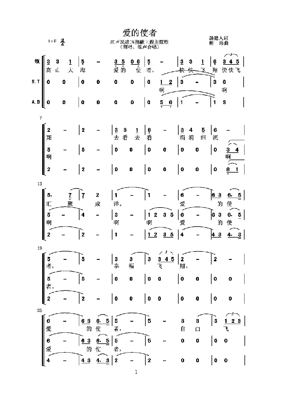 爱的使者（汤建人词 熊纬曲）