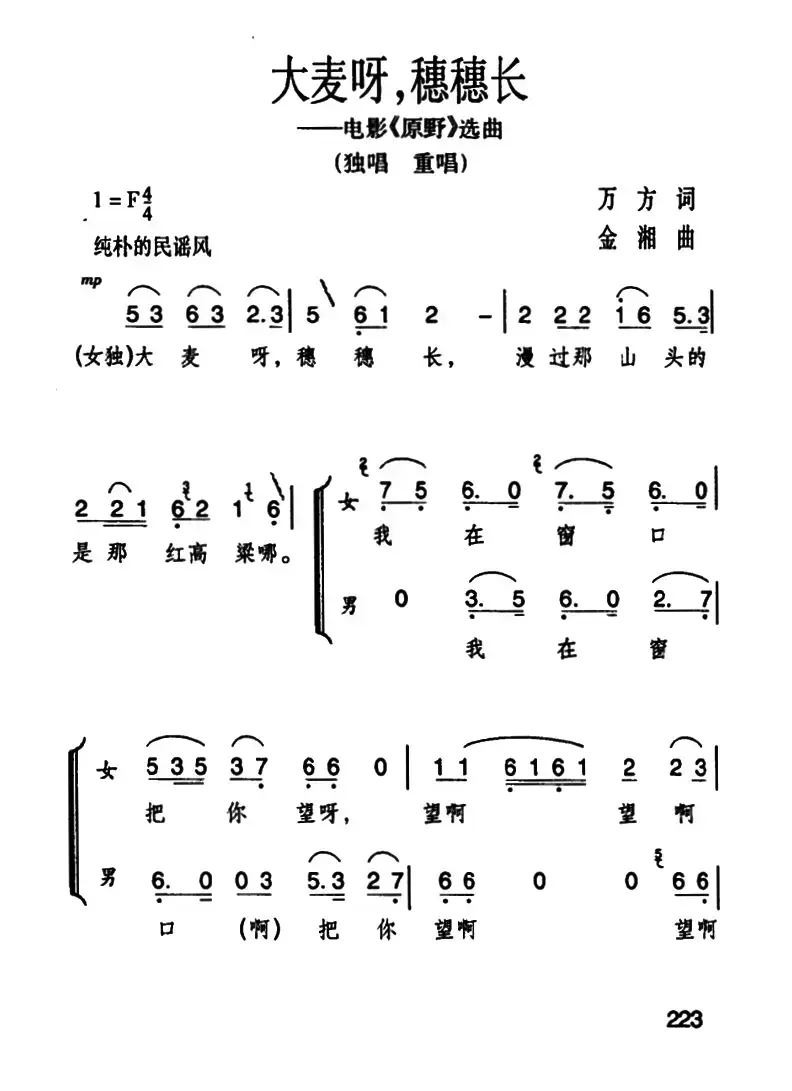 大麦呀，穗穗长（歌剧《原野》选曲）