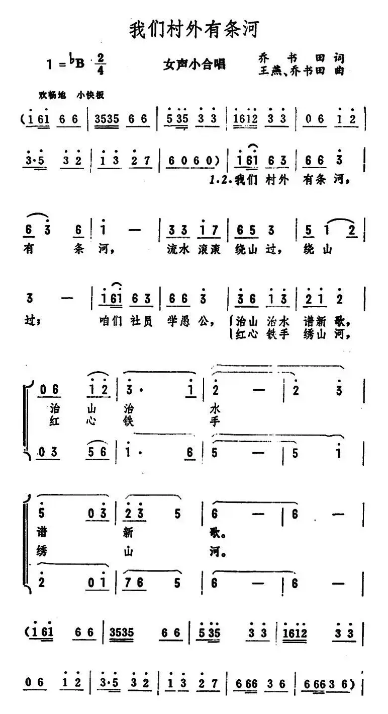 我们村外有条河（女声小合唱）