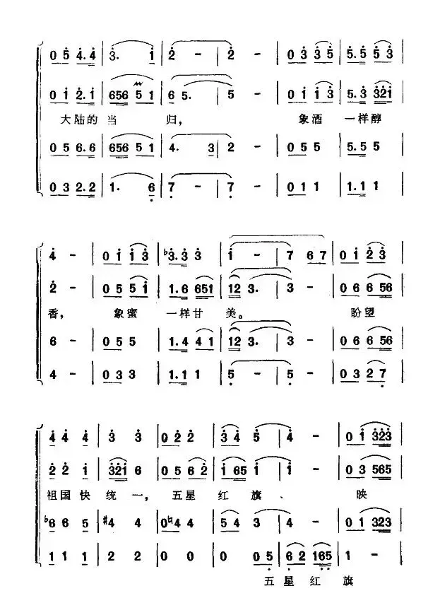 台湾当归谣（瞿琮词 施光南曲、男声四重唱）