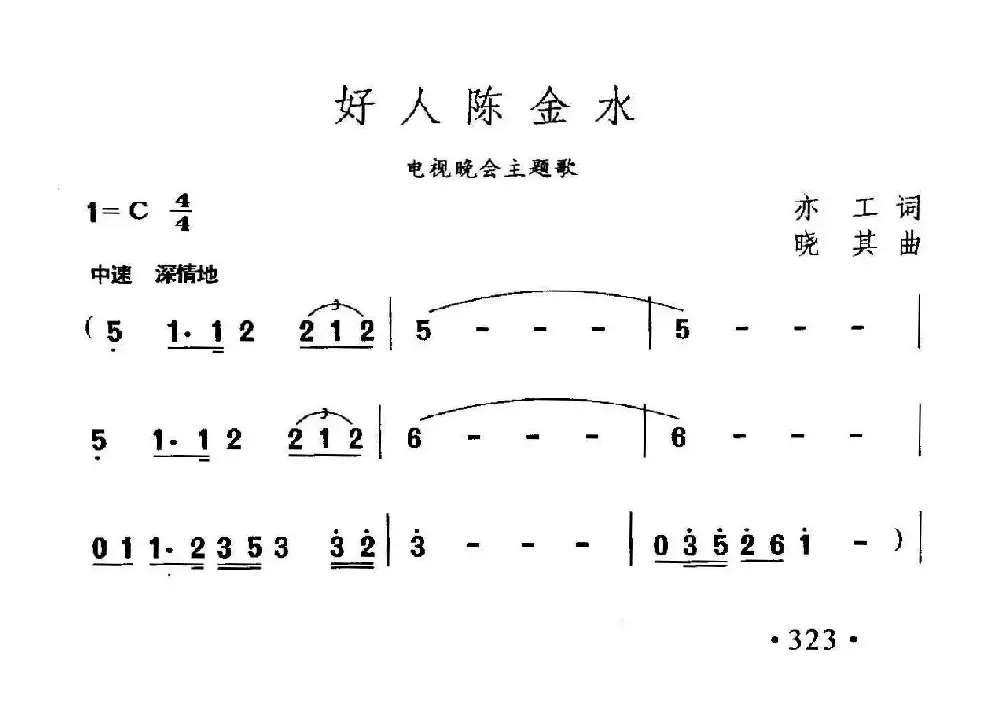 好人陈金水