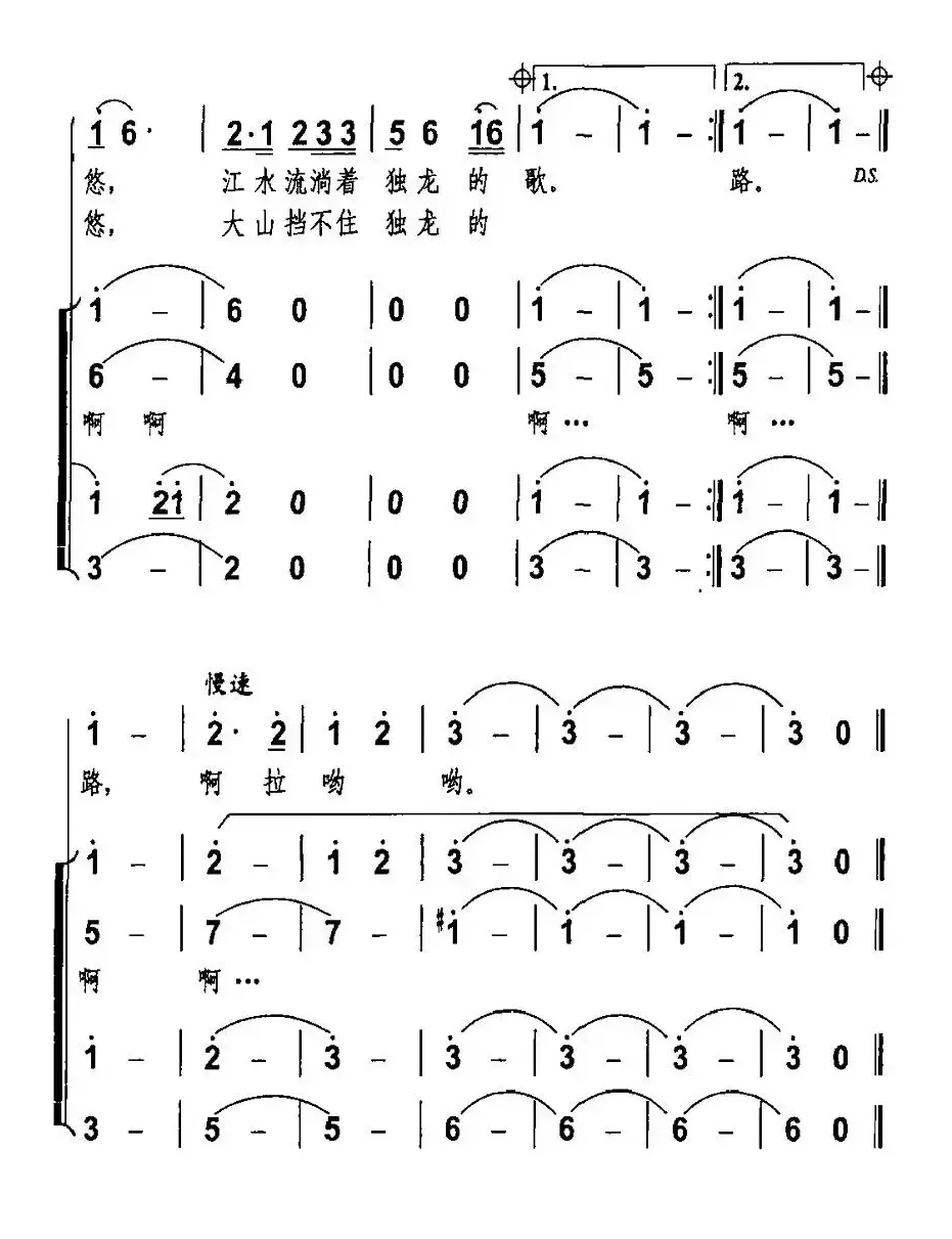 独龙江欢歌（禹崇全词 周国庆曲）