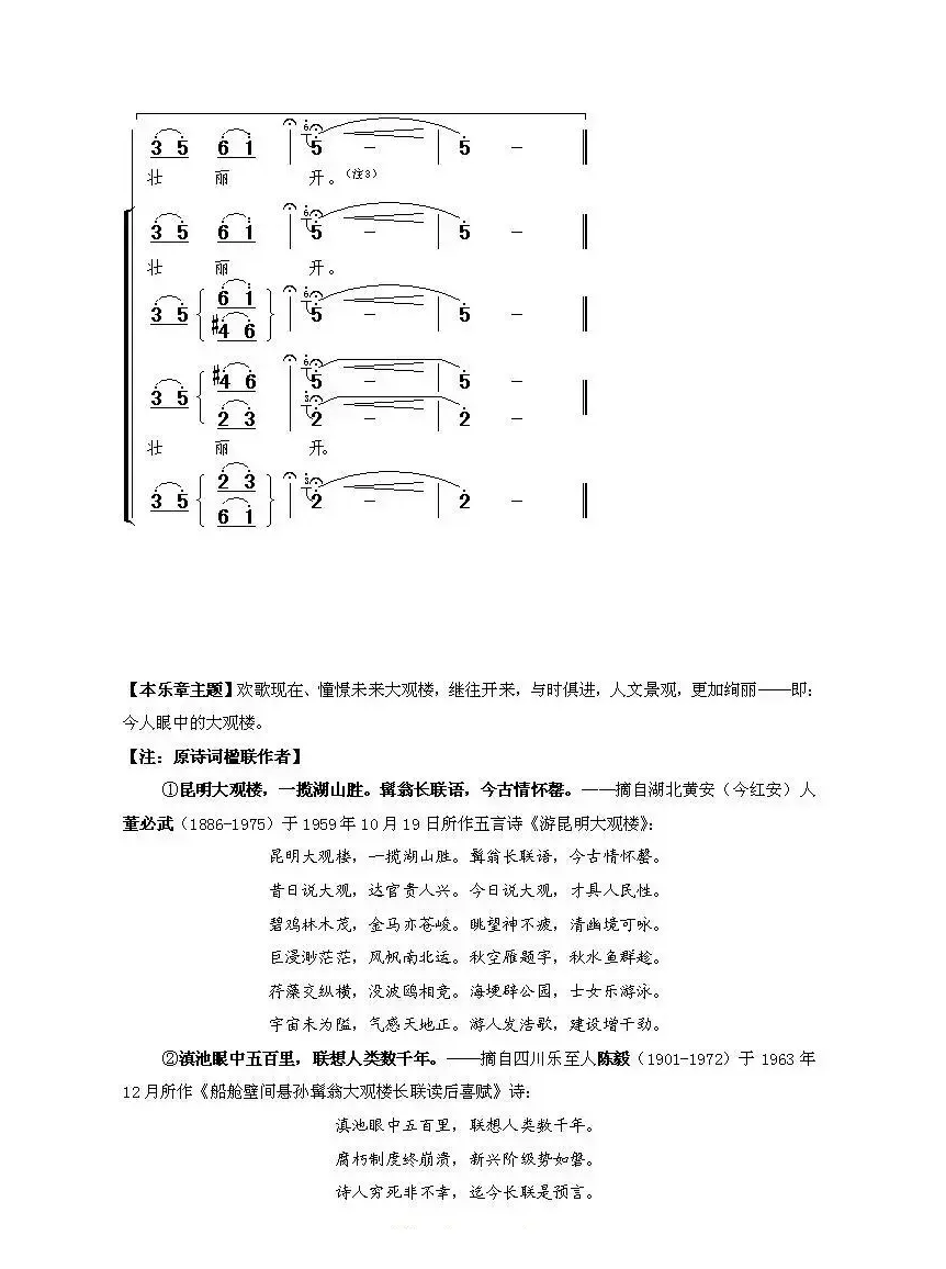 《大观楼音诗组唱》第五章：金碧丹青壮丽开