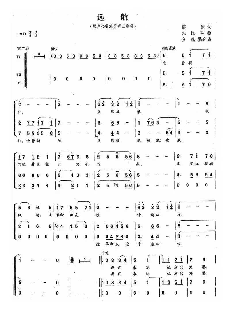 远航（陈除词 朱践耳曲、男声合唱）