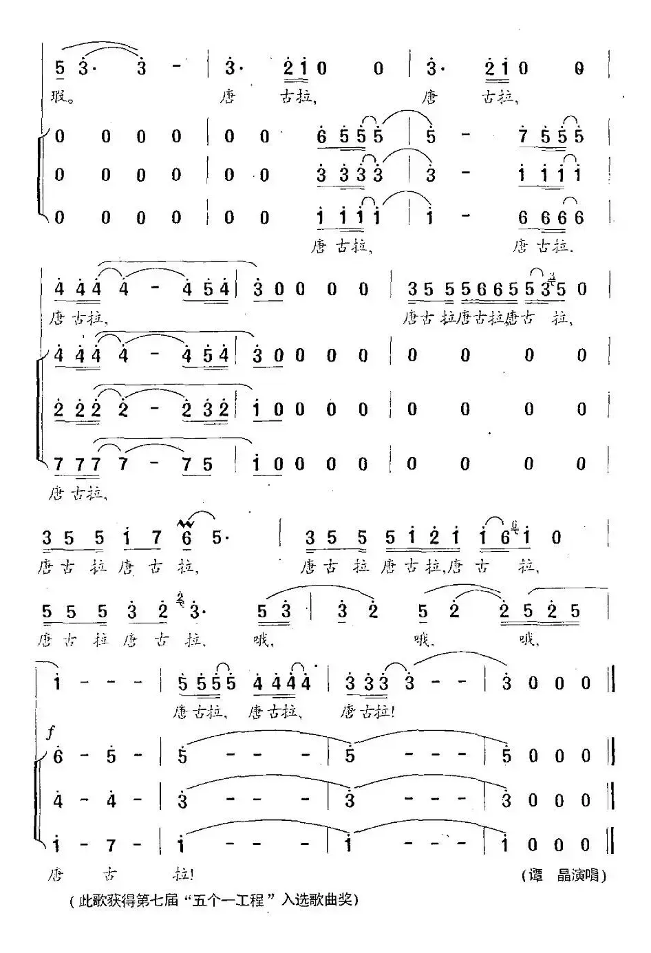 唐古拉（陈红词 羊鸣曲、独唱+伴唱）