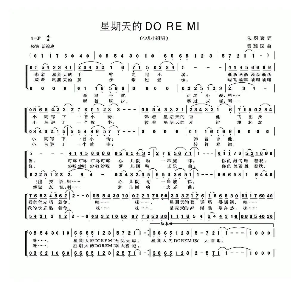 星期天的DO RE MI