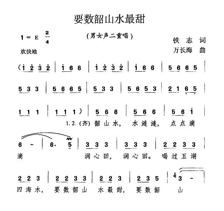 要数韶山水最甜