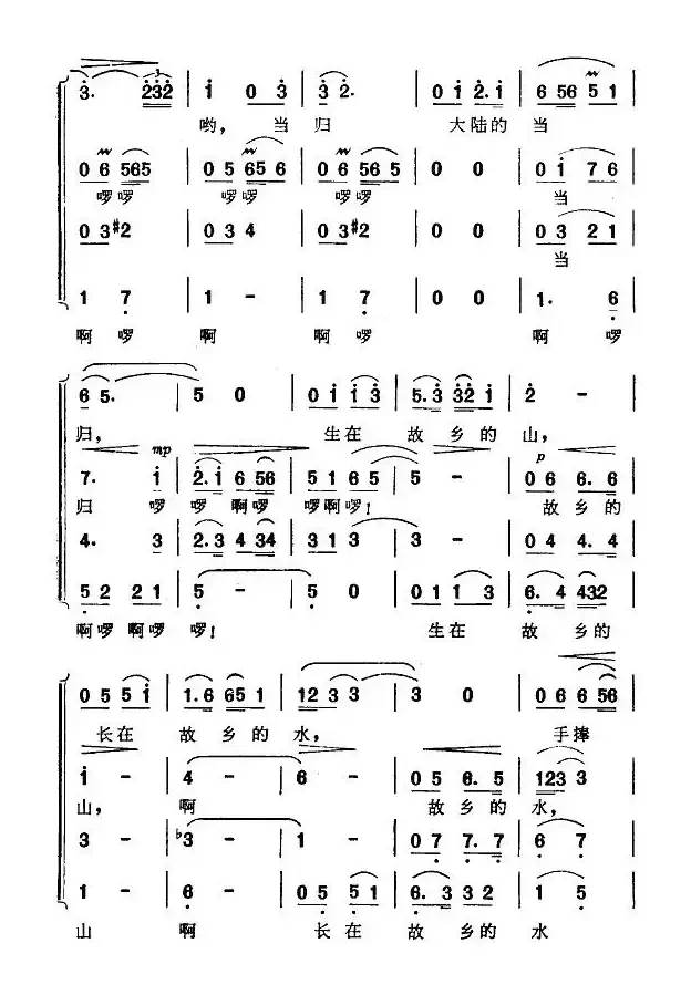 台湾当归谣（瞿琮词 施光南曲、男声四重唱）