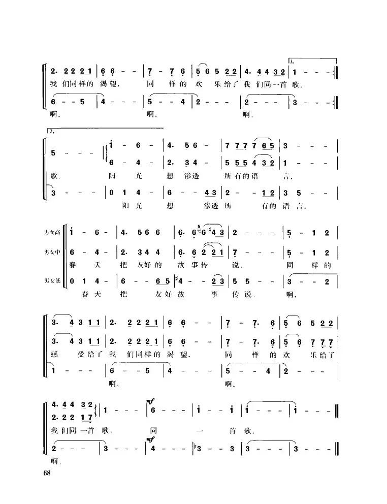 同一首歌（齐声、二部和三部合唱）