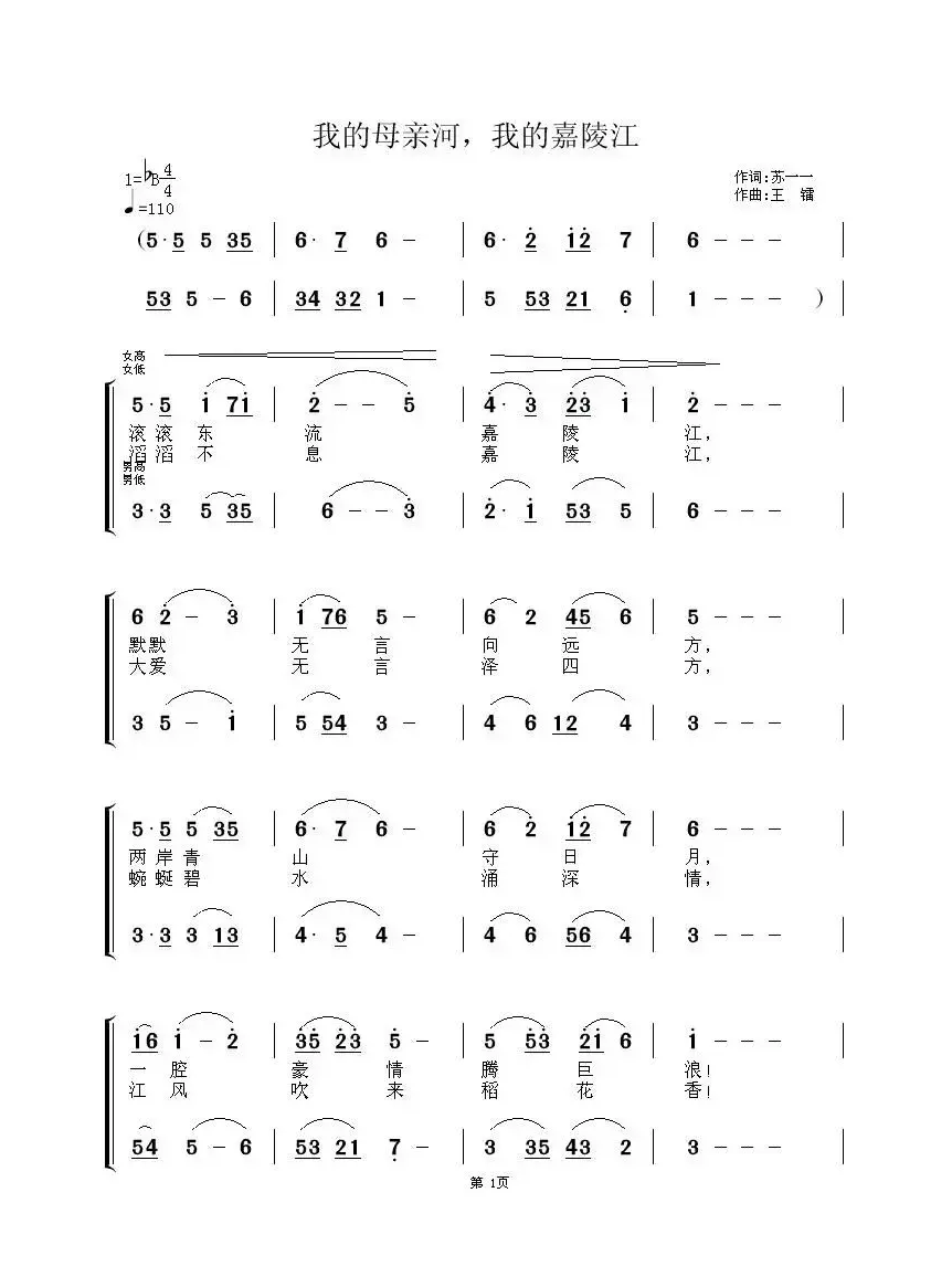 我的母亲河，我的嘉陵江（苏一一词 王镭曲）