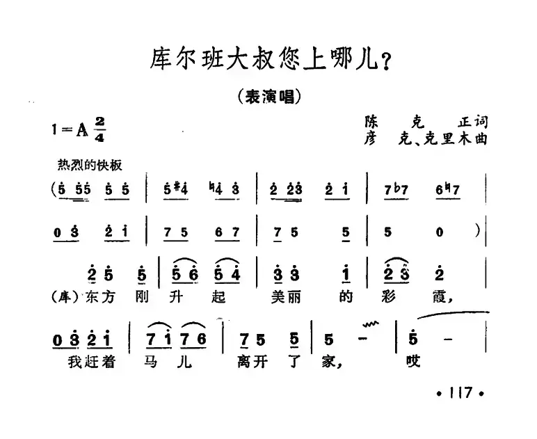 库尔班大叔您上哪（男声独唱、女声表演唱）