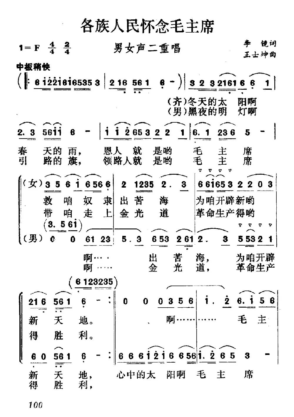 各族人民怀念毛主席