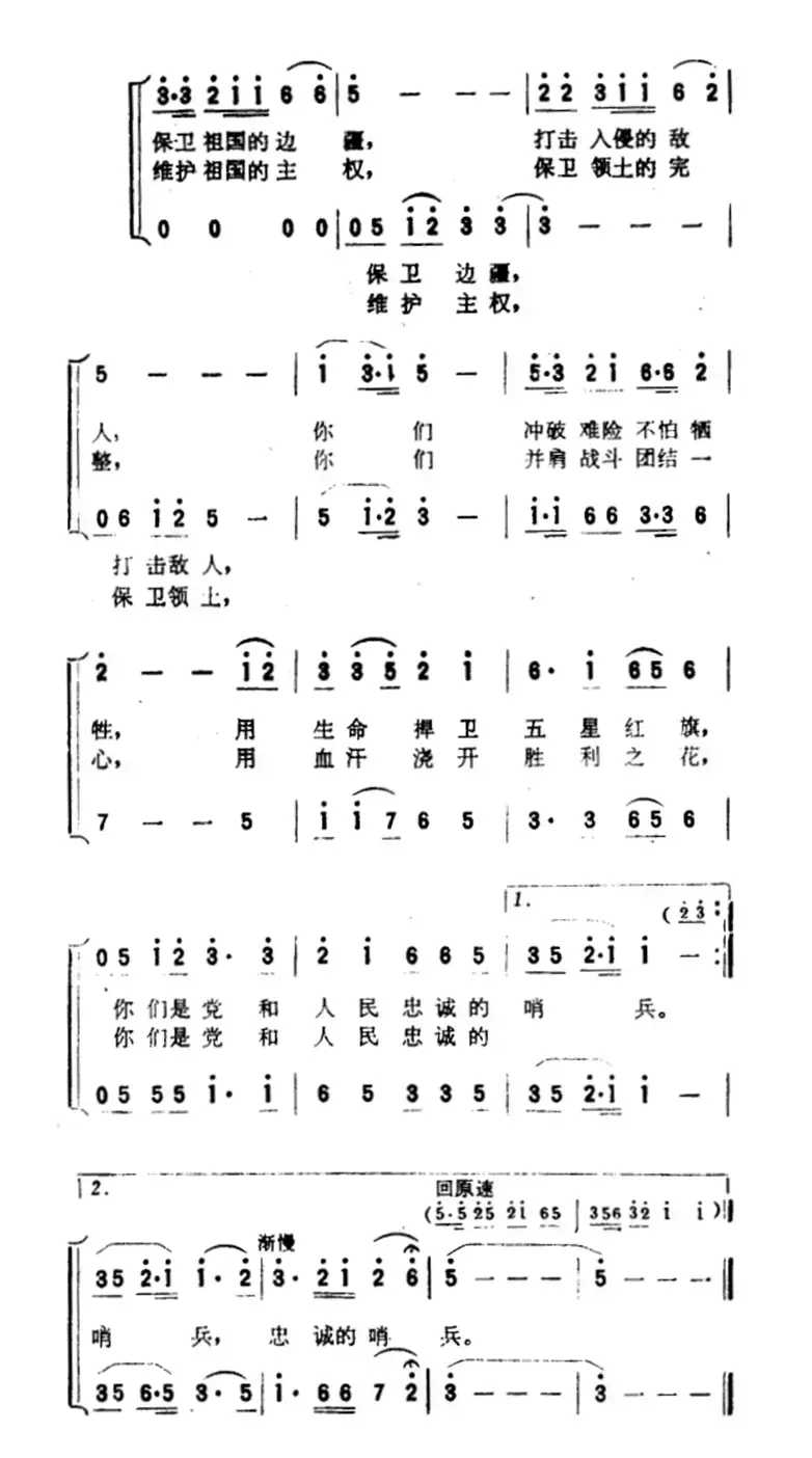 歌唱英雄的边防军民（二重唱）