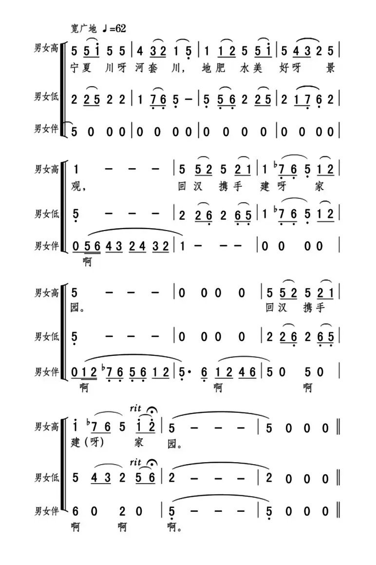 歌唱宁夏川（张博、温有道编曲版）