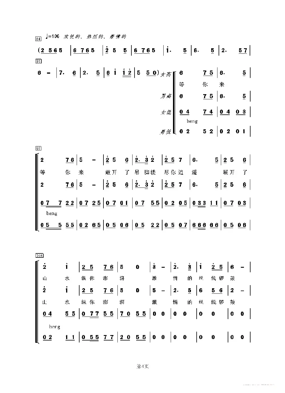 硒都恩施等你来（又名：绿水青山等你来）（简谱版）