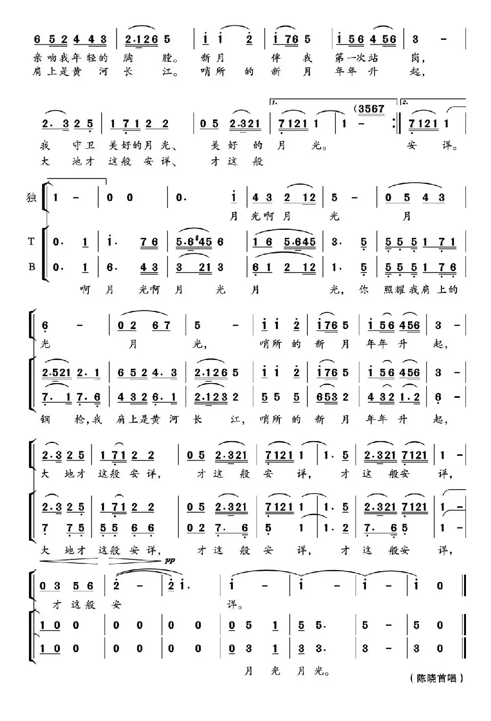 哨所新月（独唱+伴唱）