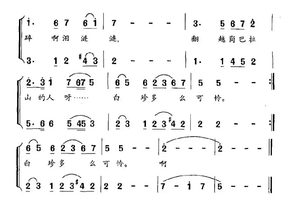 白珍姑娘（西藏拉孜民歌）