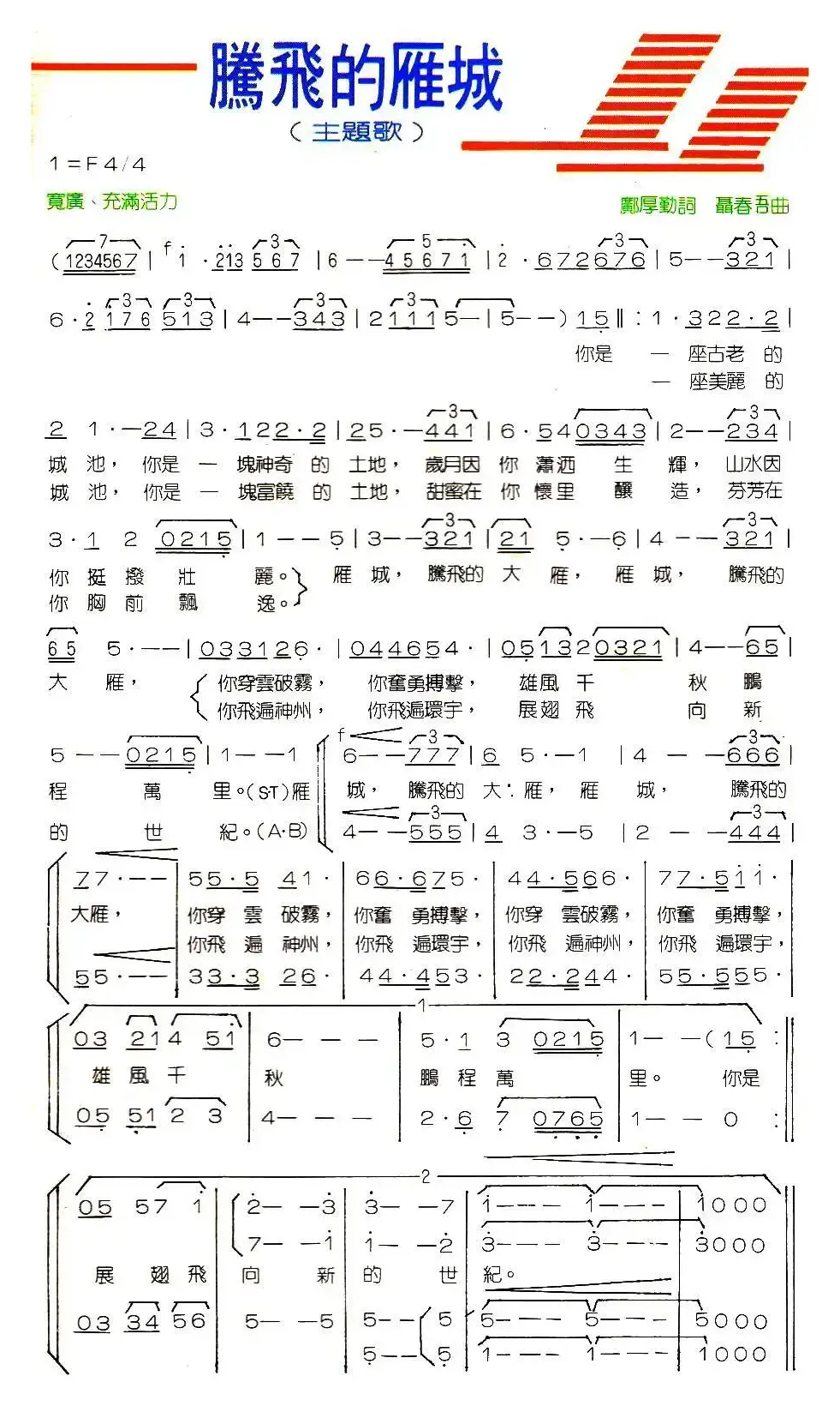 腾飞的雁城