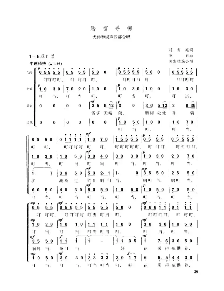 踏雪寻梅（无伴奏混声四部合唱）