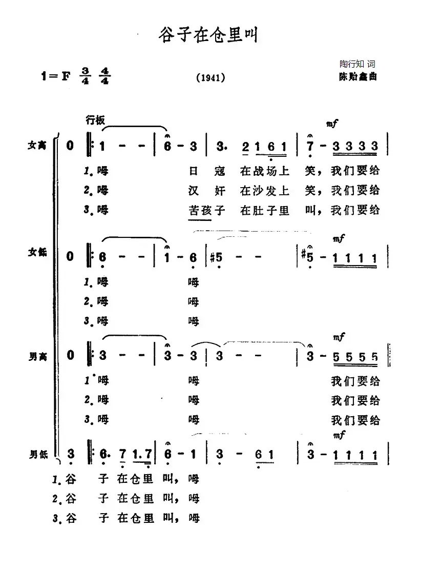 谷子在仓里叫