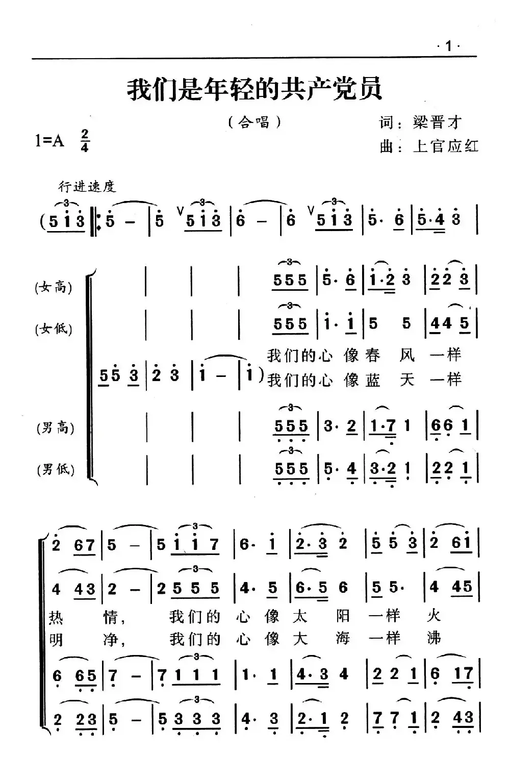 我们是年轻的共产党员