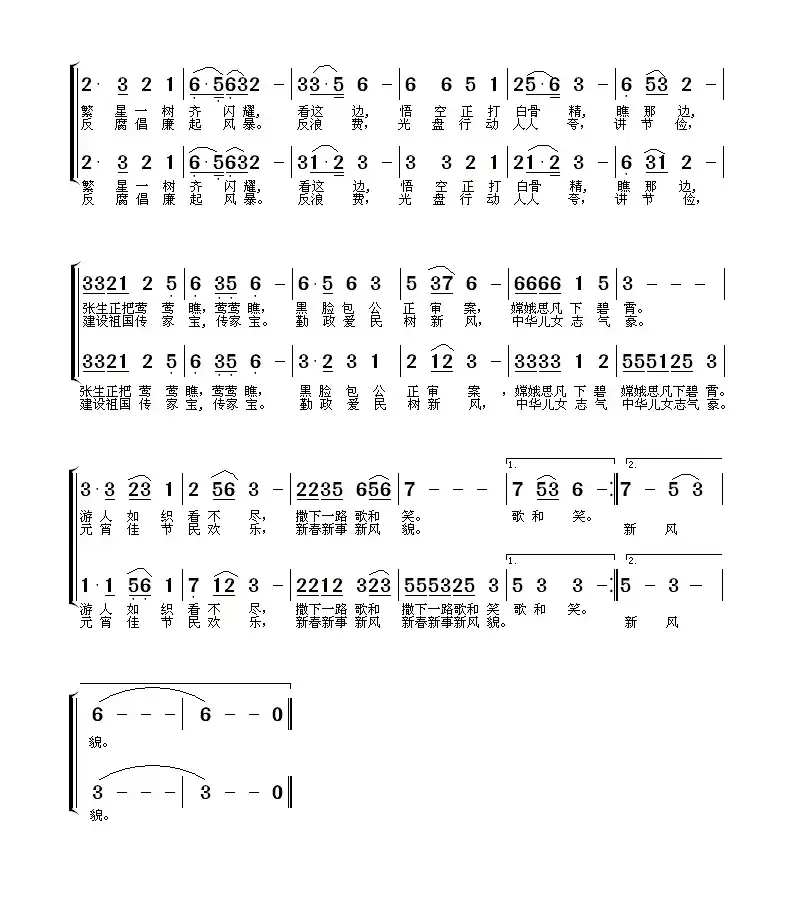 闹元宵（谢家桐词 徐富田曲）