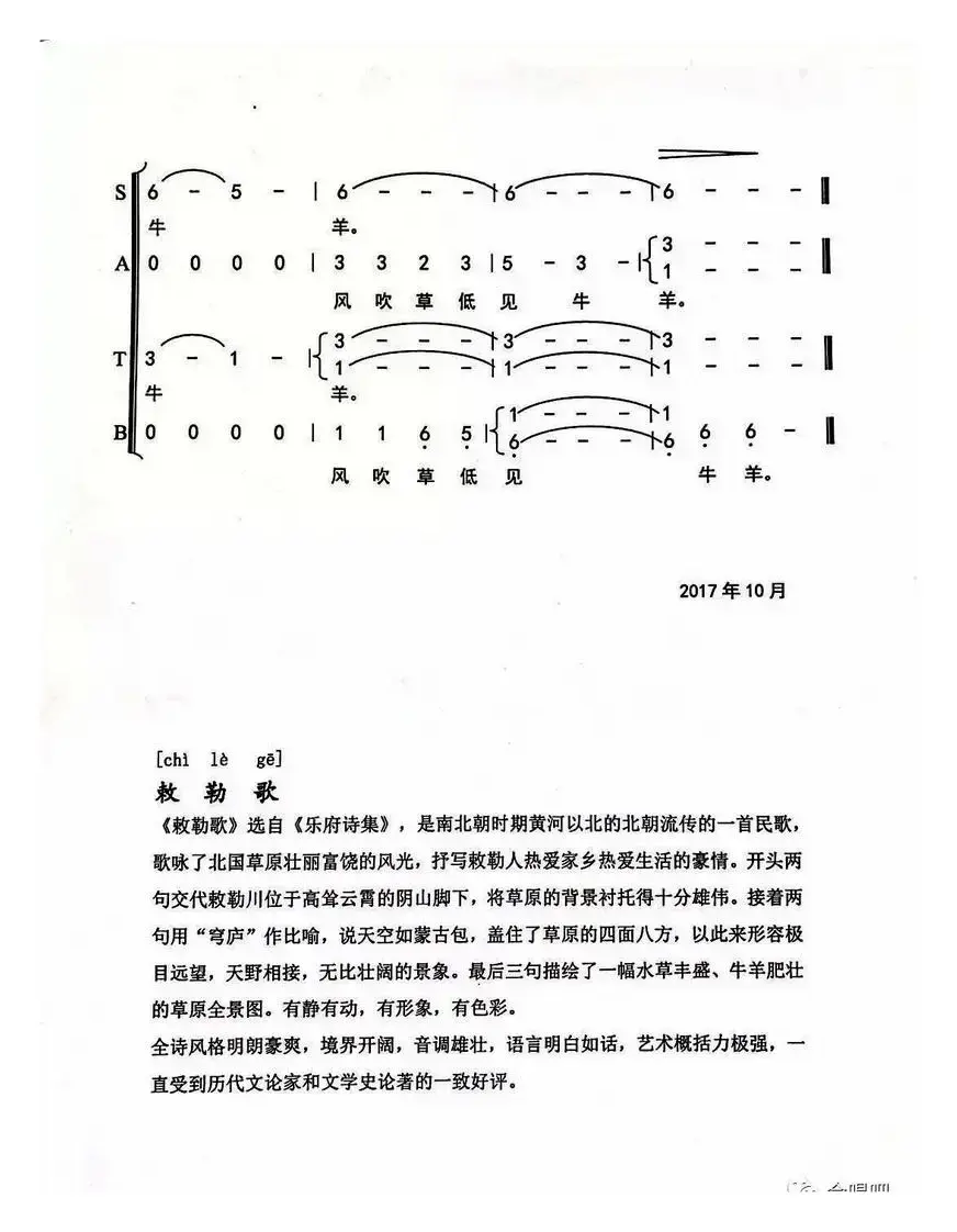 敕勒歌（混声无伴奏合唱）