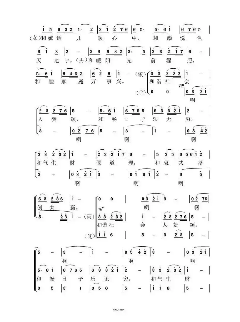 和字歌（3个版本）