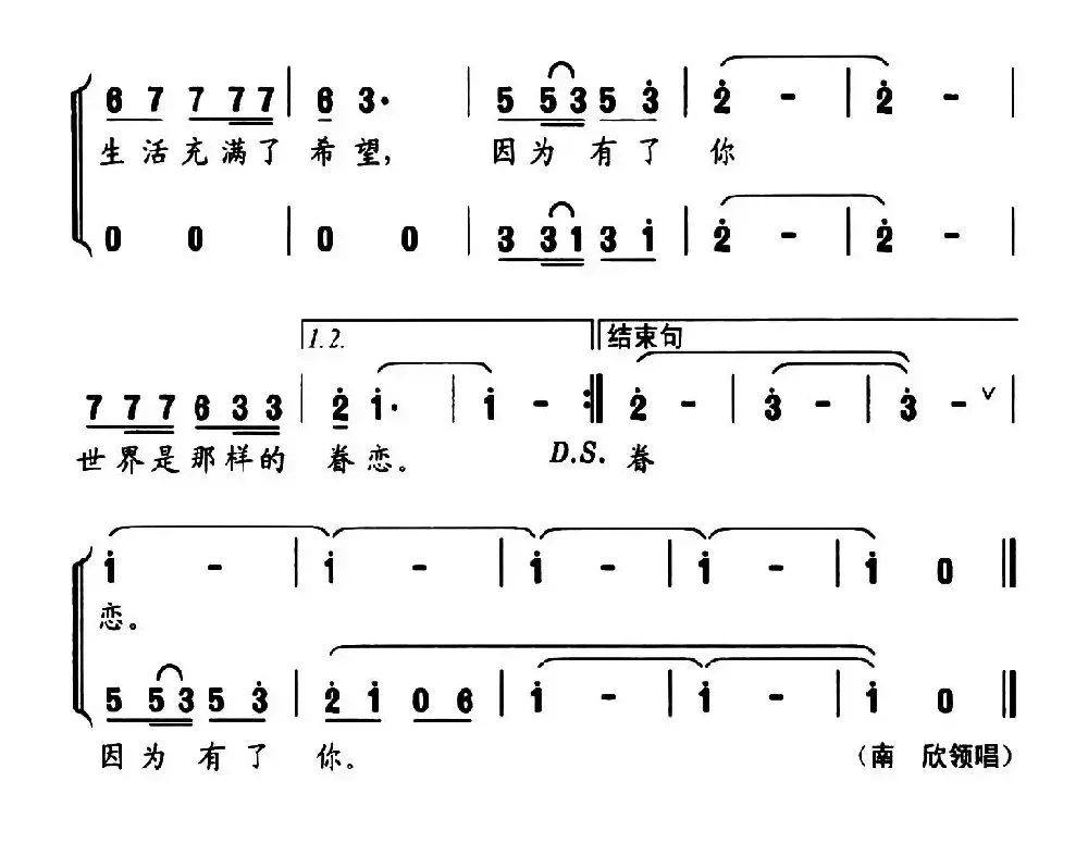 因为有了你（郭宝学词 王克义曲）