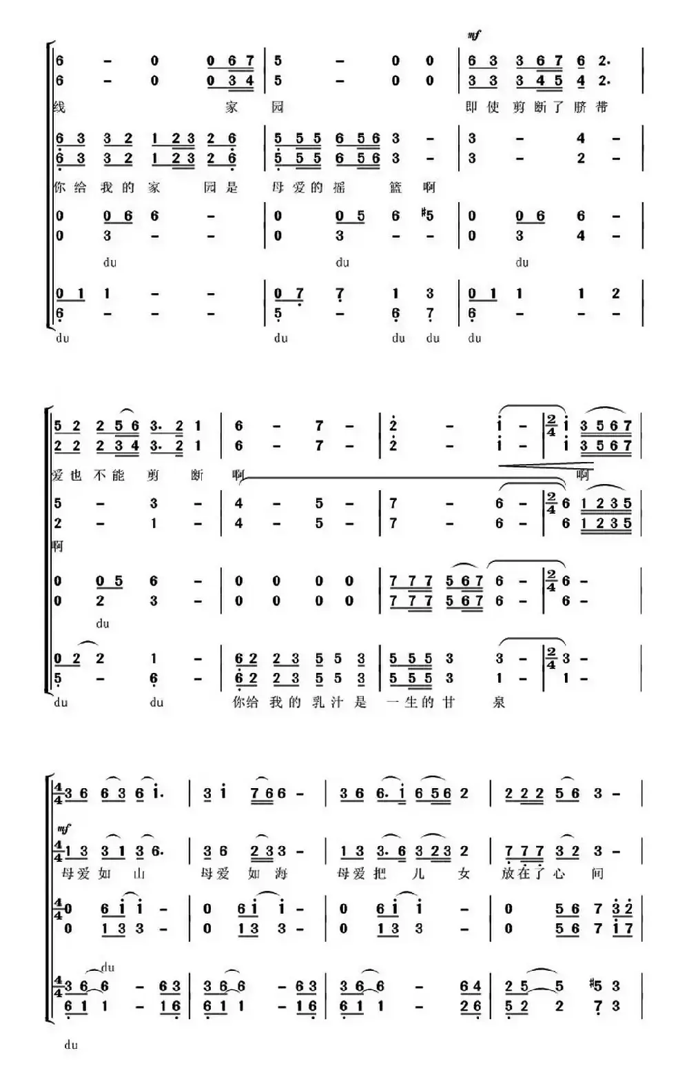 母爱如山（车行词 陈光曲、鞠波编合唱）