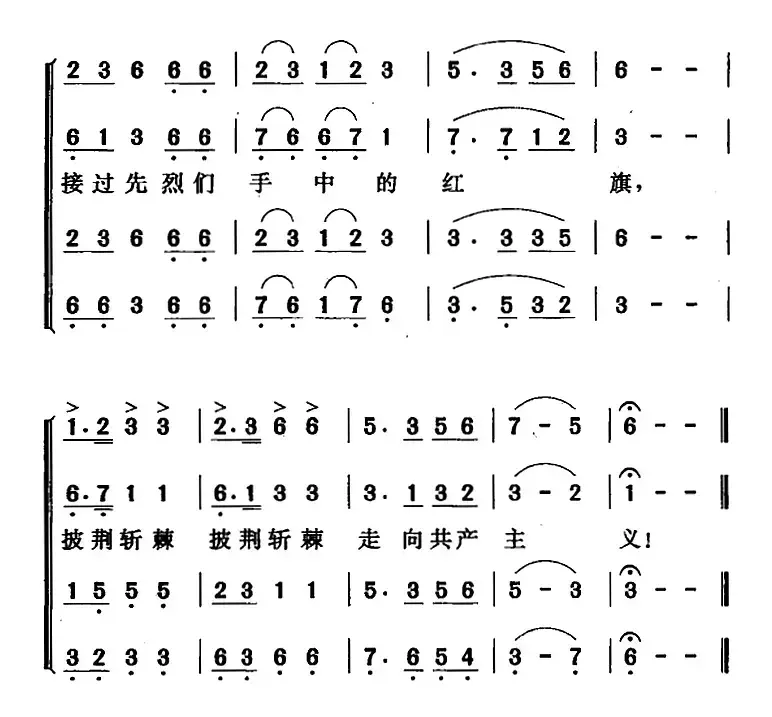 周总理永远和我们在一起（张益正词 唐晓鸣改词 唐晓鸣曲）