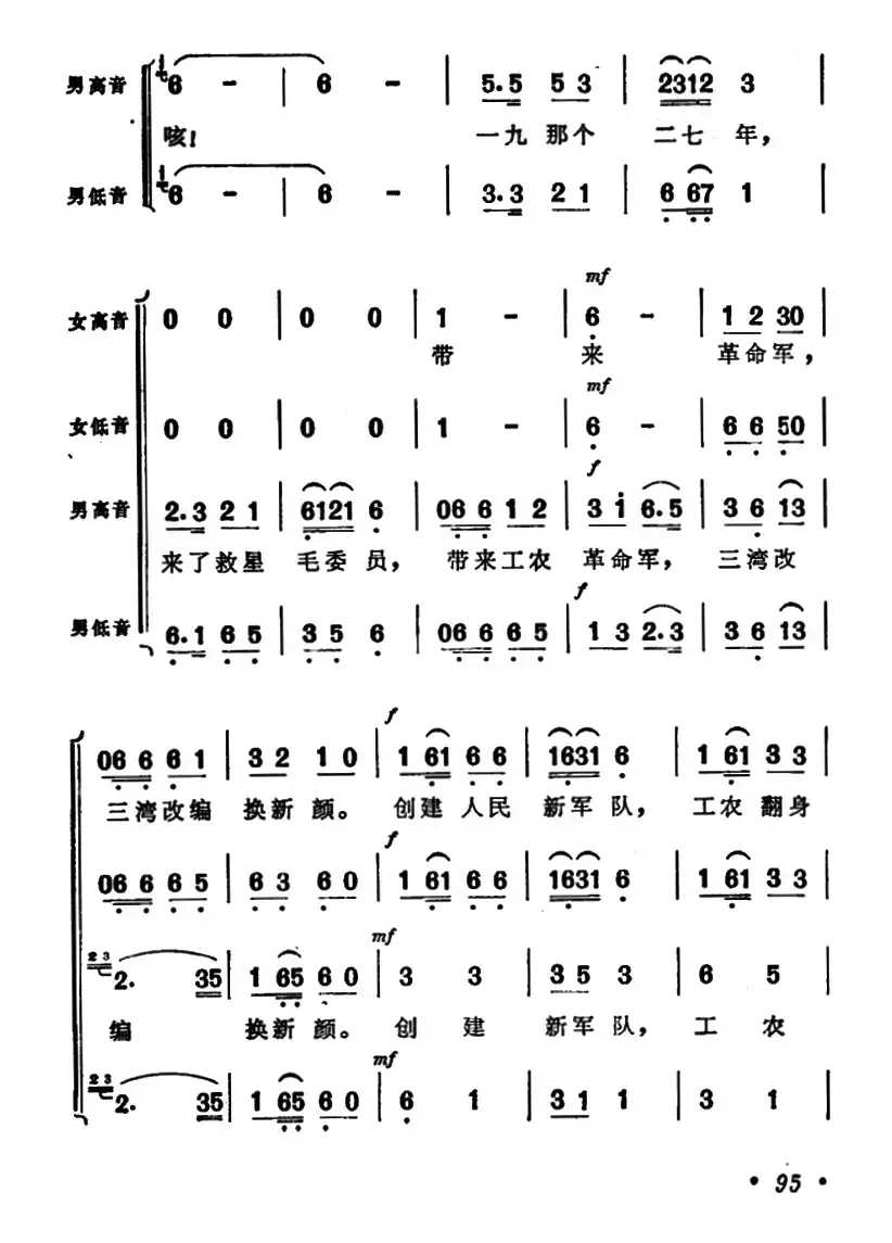 三湾来了毛委员