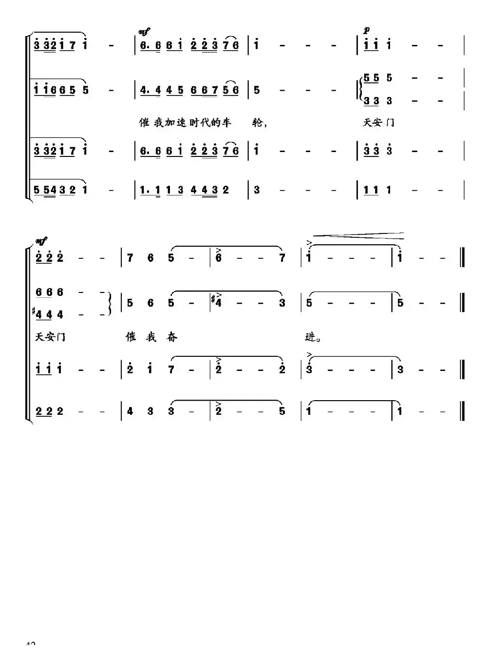 天安门（车行词 陈光曲、混声合唱）