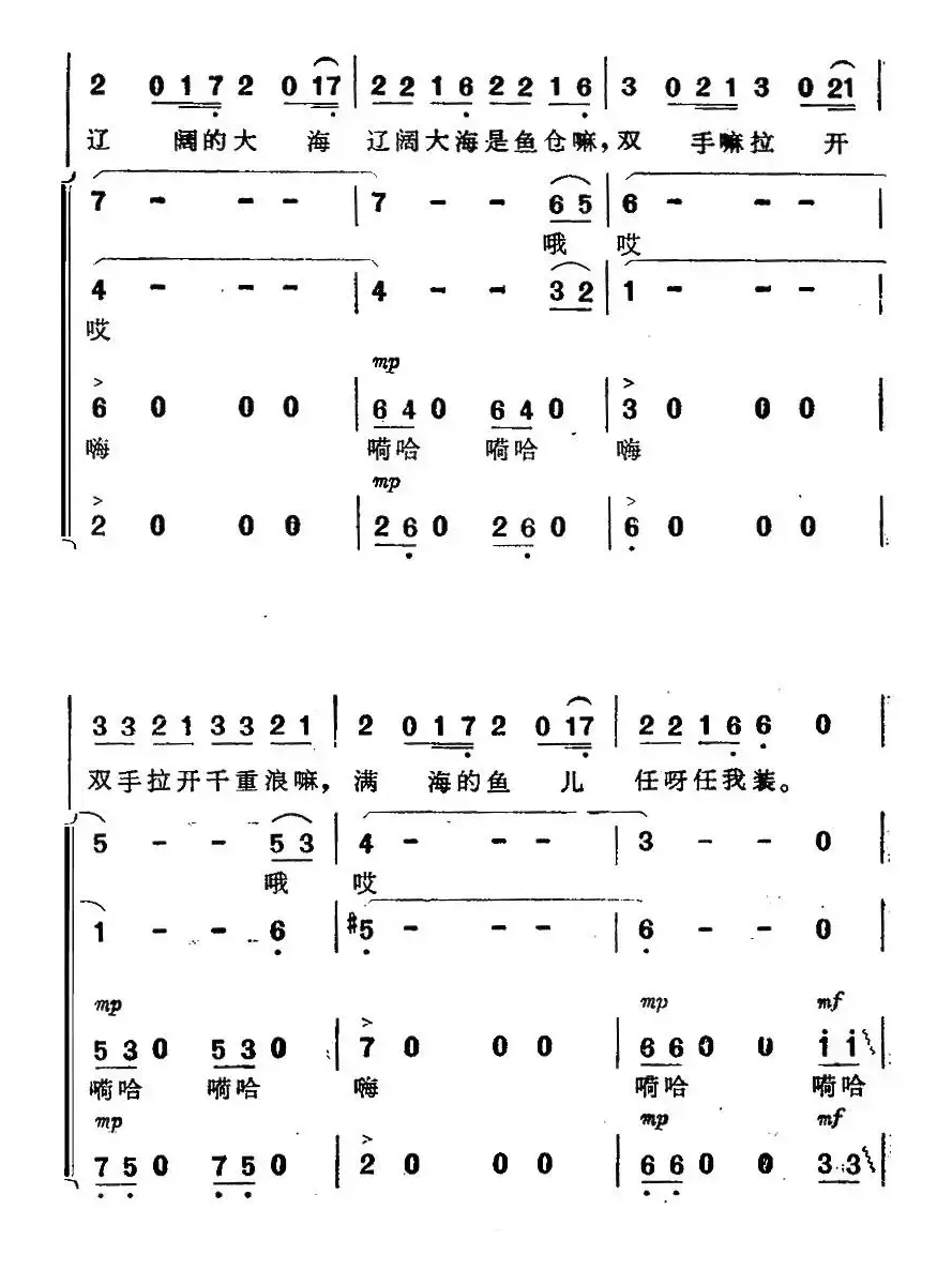 渔歌（二）及出海歌（二）（电影《海上生明月》插曲）