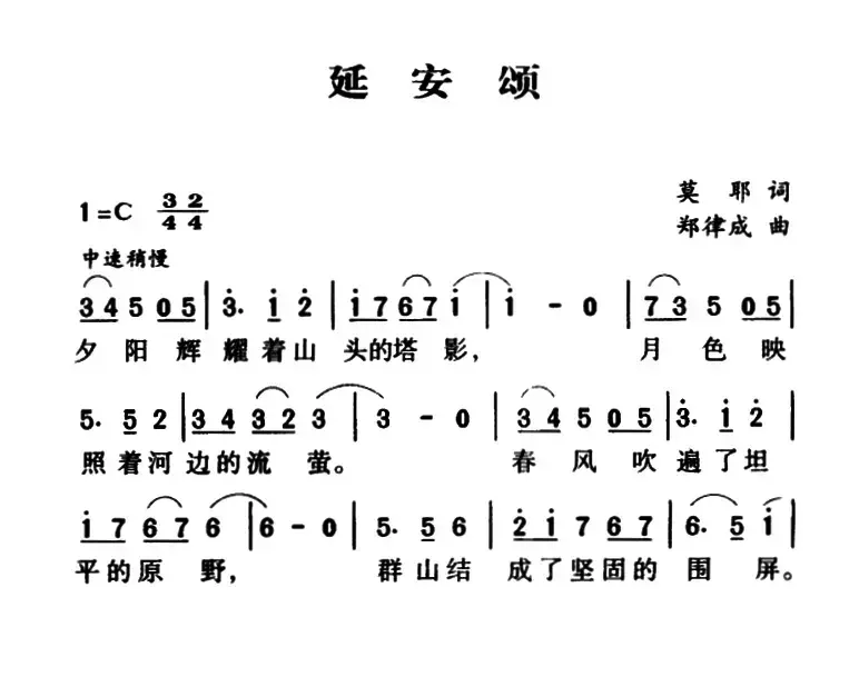 军歌金曲：延安颂