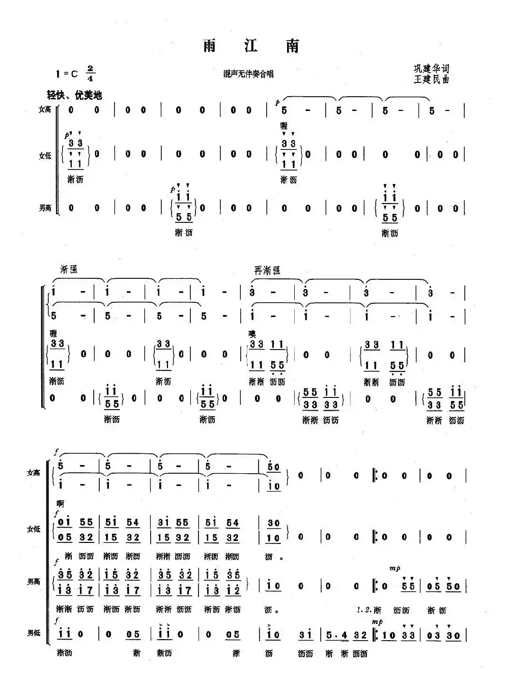 雨江南（混声无伴奏合唱）