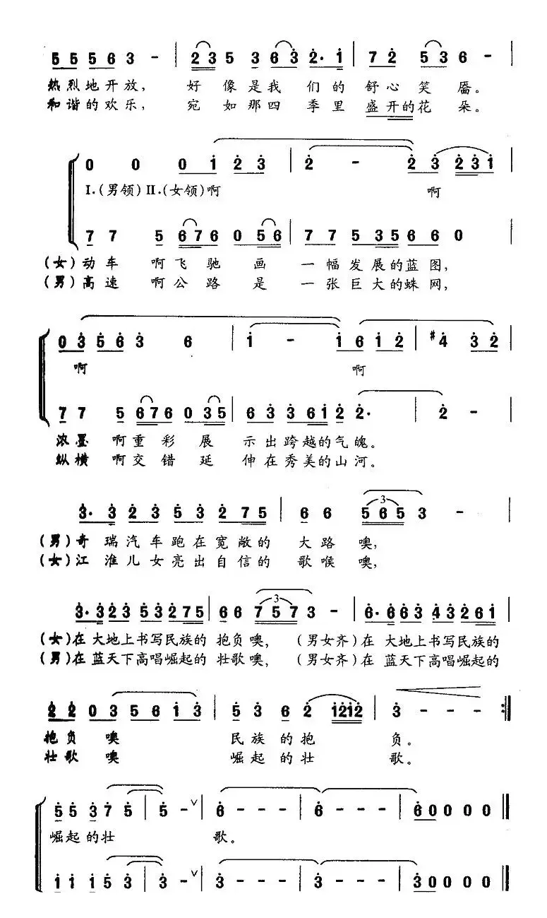 锦绣家园（王和泉词 王凯东曲）