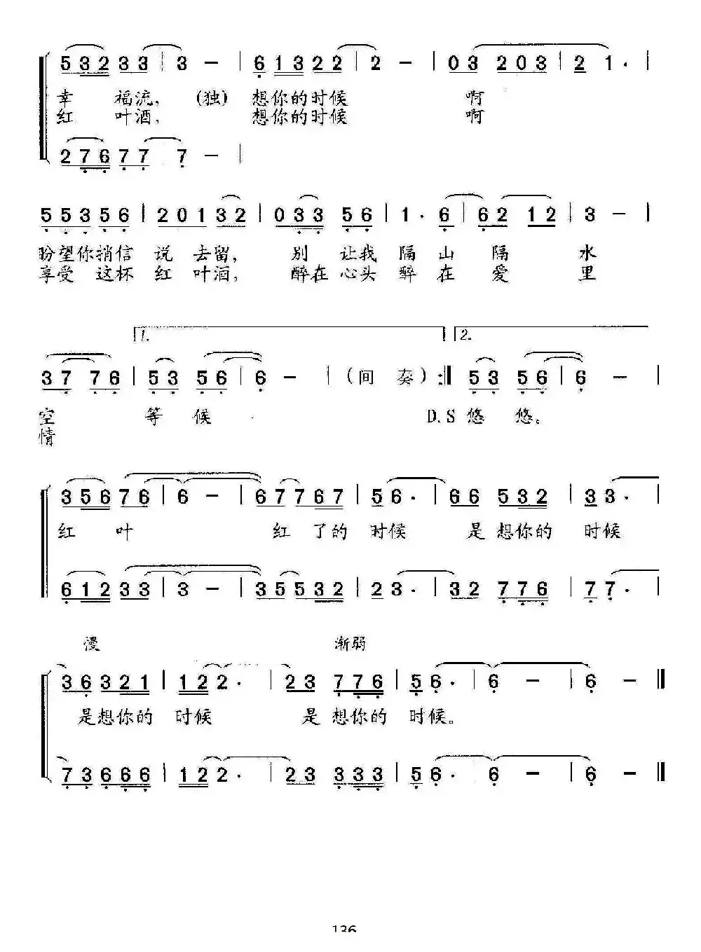 红叶红了的时候（青苹 詹皓词 石玉泉曲）