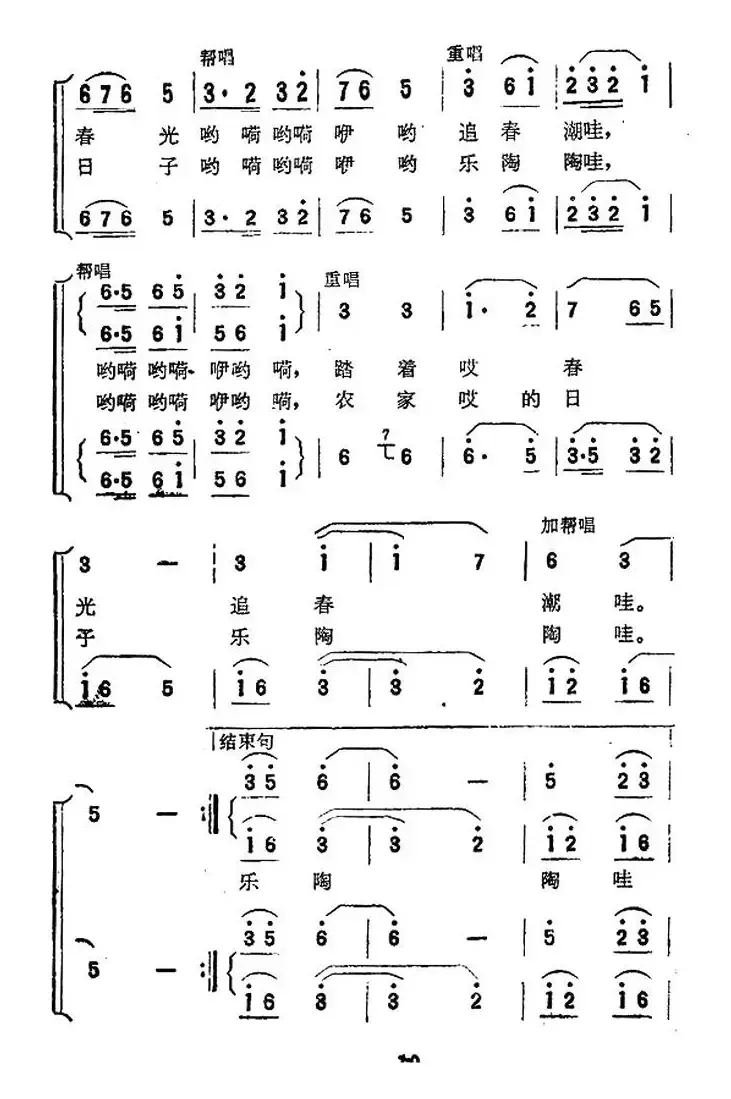 赶春会（电影《六斤县长》插曲）