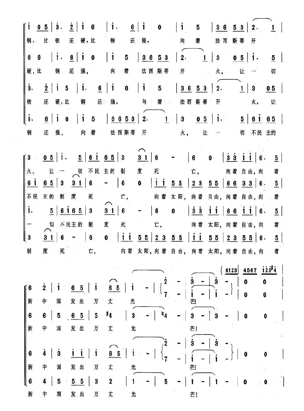 团结就是力量（杨余燕编合唱版）