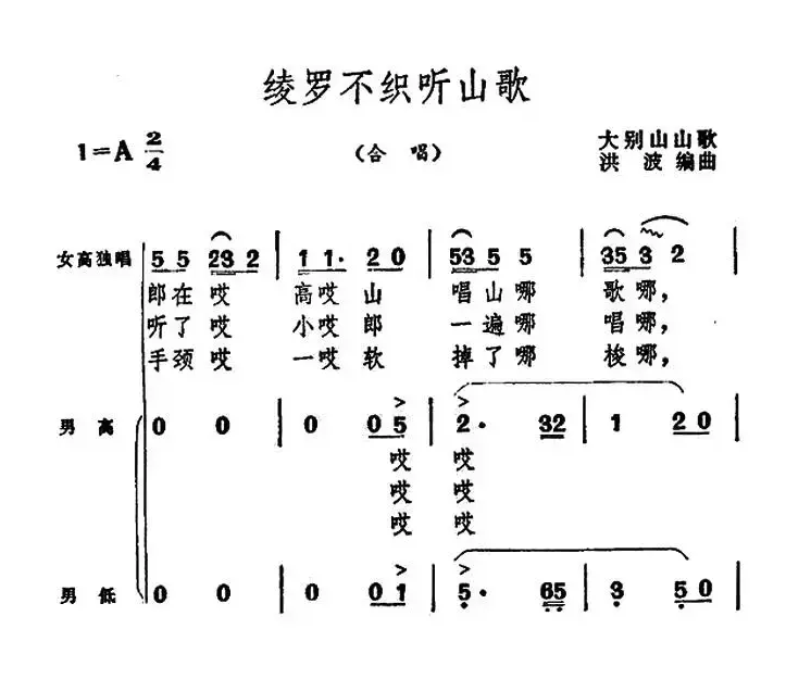 绫罗不织听山歌