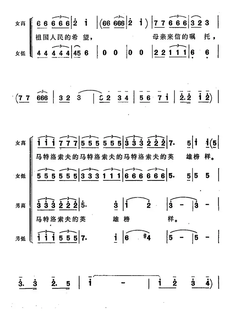 不朽的战士黄继光（《黄继光大合唱》第二曲）