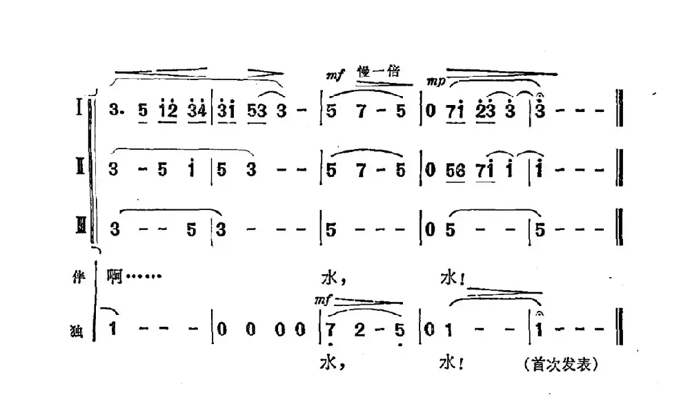 水之歌（万卯义词 瞿希贤曲）