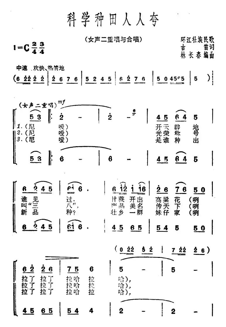 科学种田人人夸