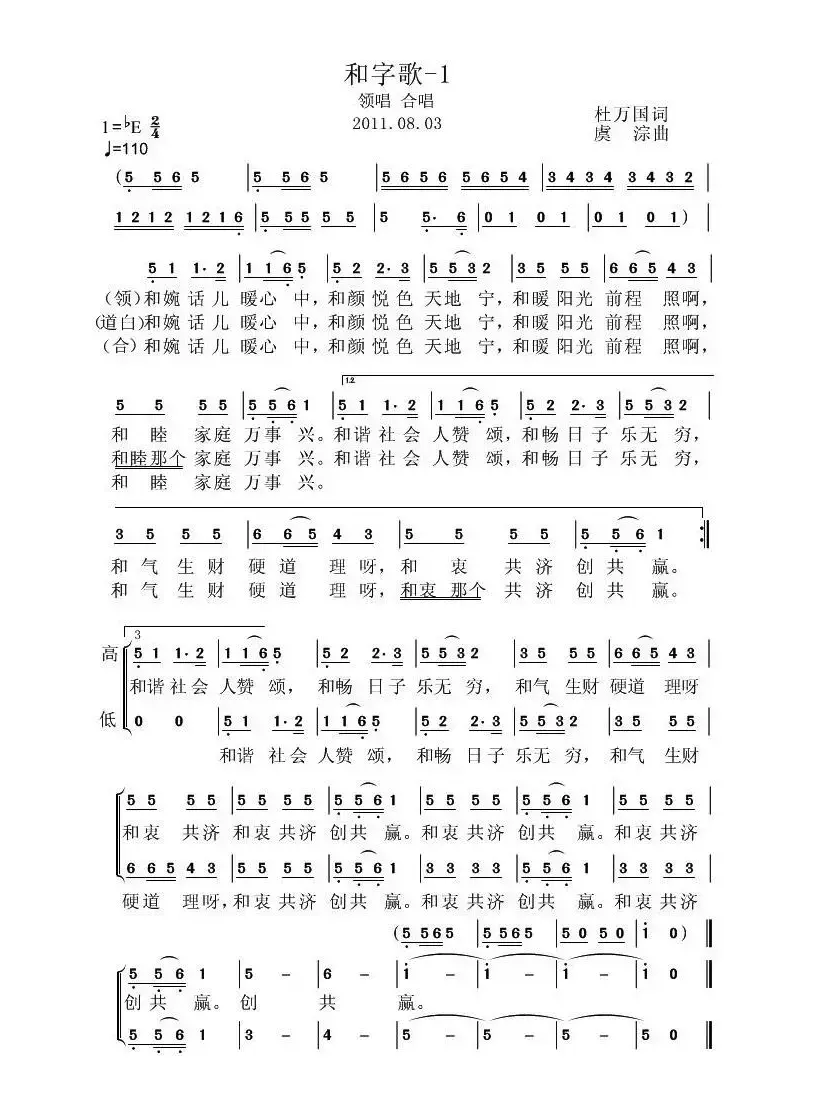 和字歌（3个版本）