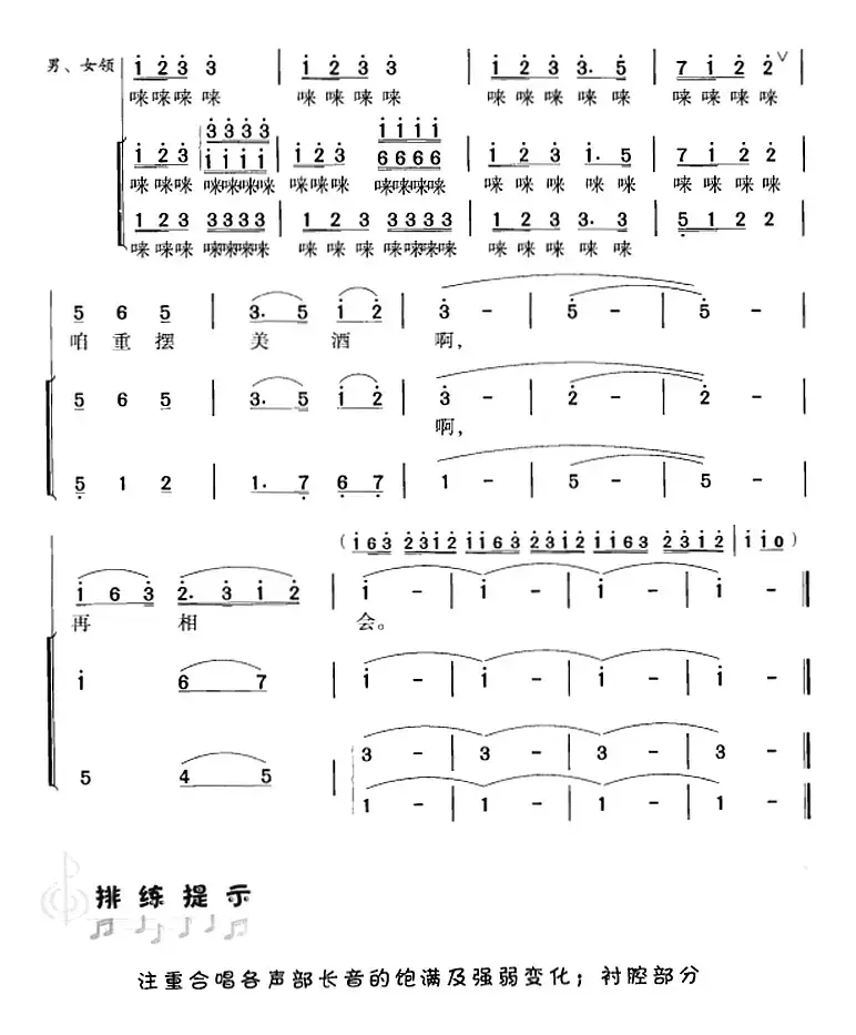 祝酒歌（韩伟词 施光南曲 冯晓阳编合唱）