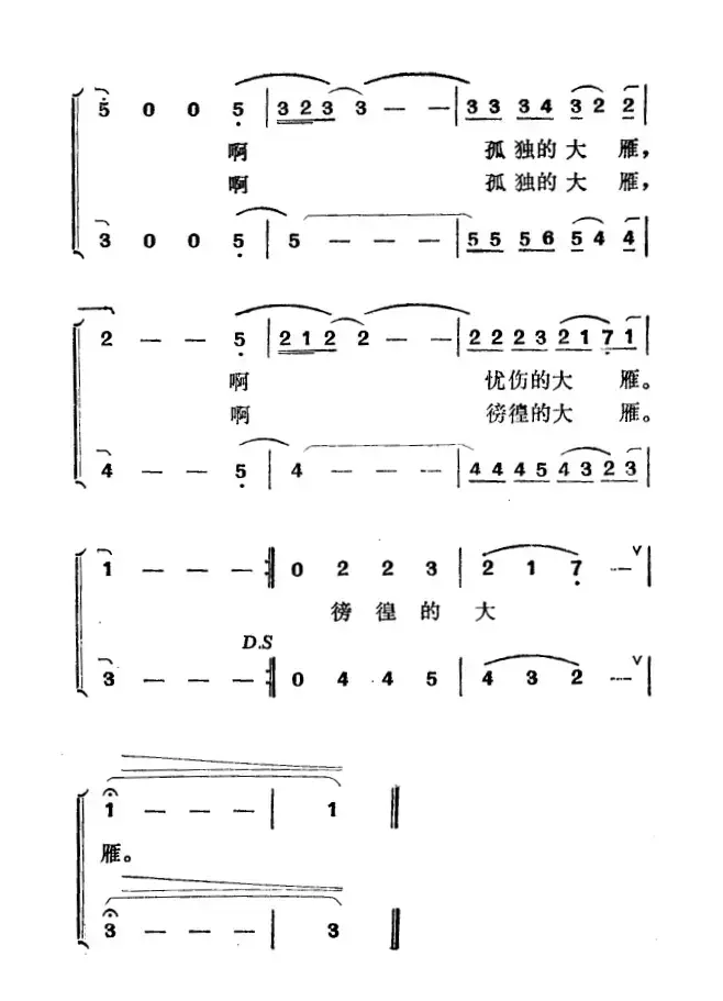 孤独的大雁（电影《街市流行曲》插曲）