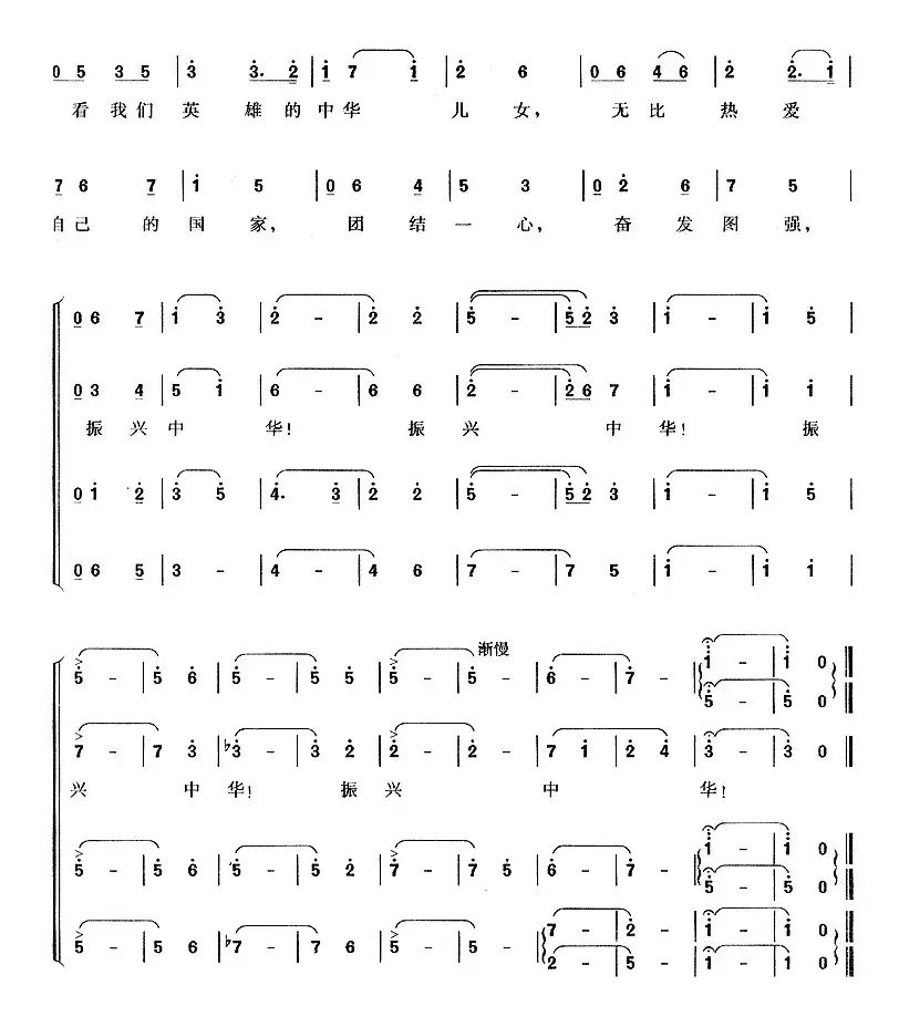 振兴中华（雷凤鸣词 赵玉桓、王锡仁曲、四声部合唱）