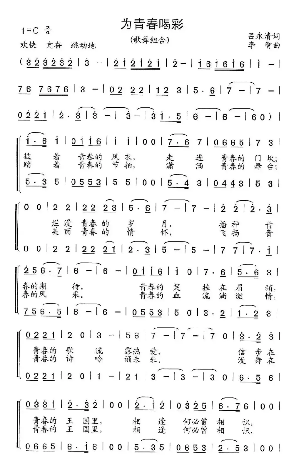 为青春喝采（又名：为新世纪喝彩 [歌舞组合]）