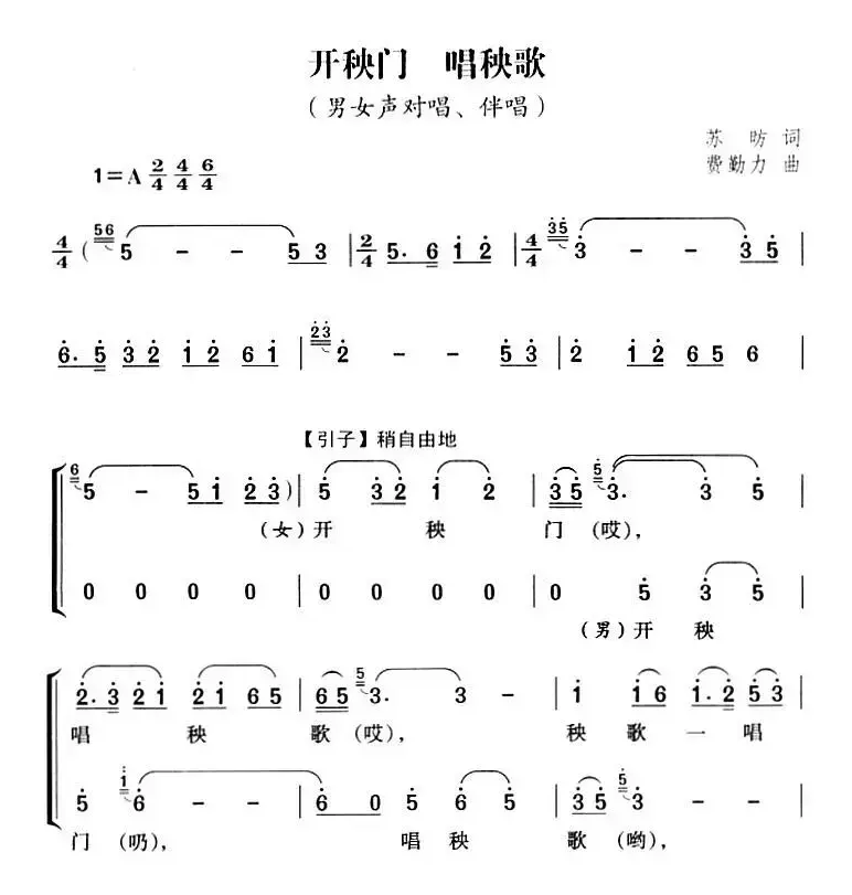 开秧门 唱秧歌